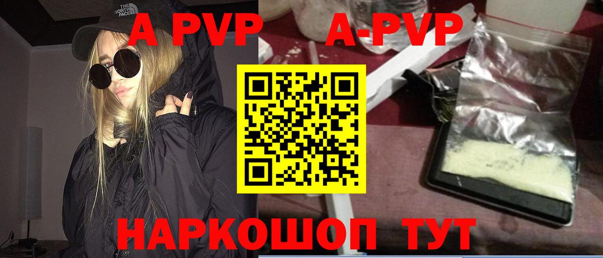 APVP Crystall Котлас