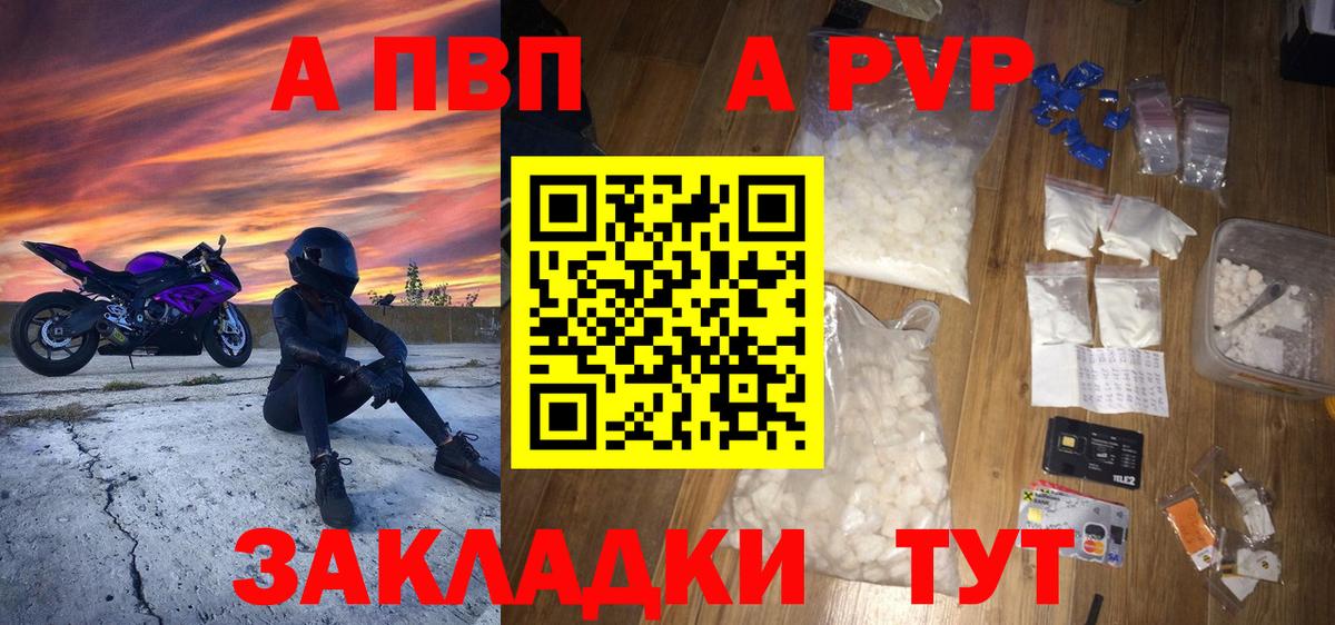 Котлас  А ПВП Crystall  Alpha-PVP  Вход с VPN  Alpha PVP мука 