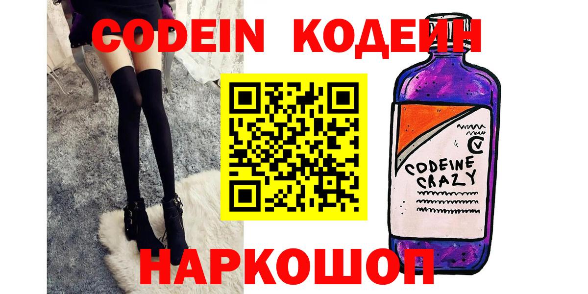 Кодеиновый сироп Lean напиток Lean (лин)  Вход с VPN  Котлас 