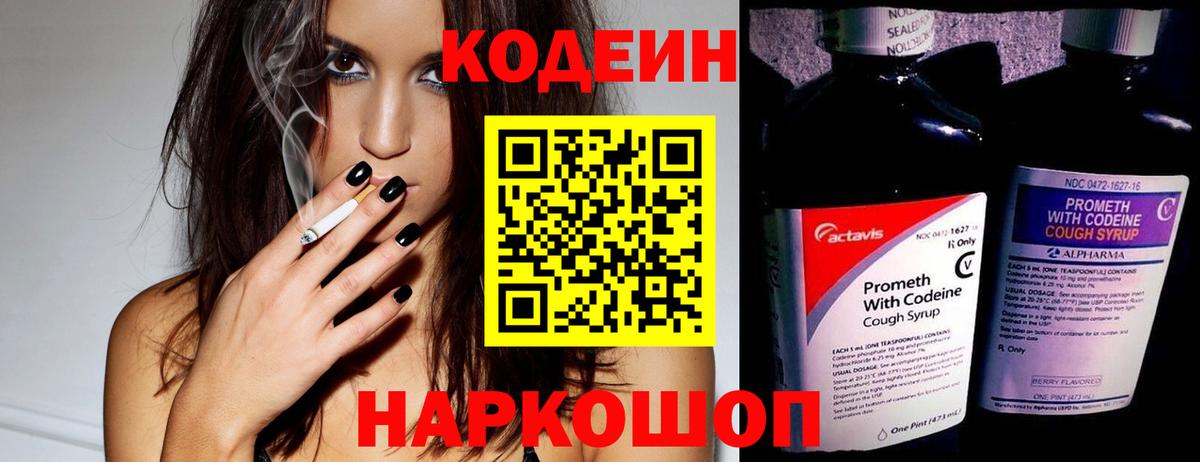 Кодеиновый сироп Lean Purple Drank Котлас