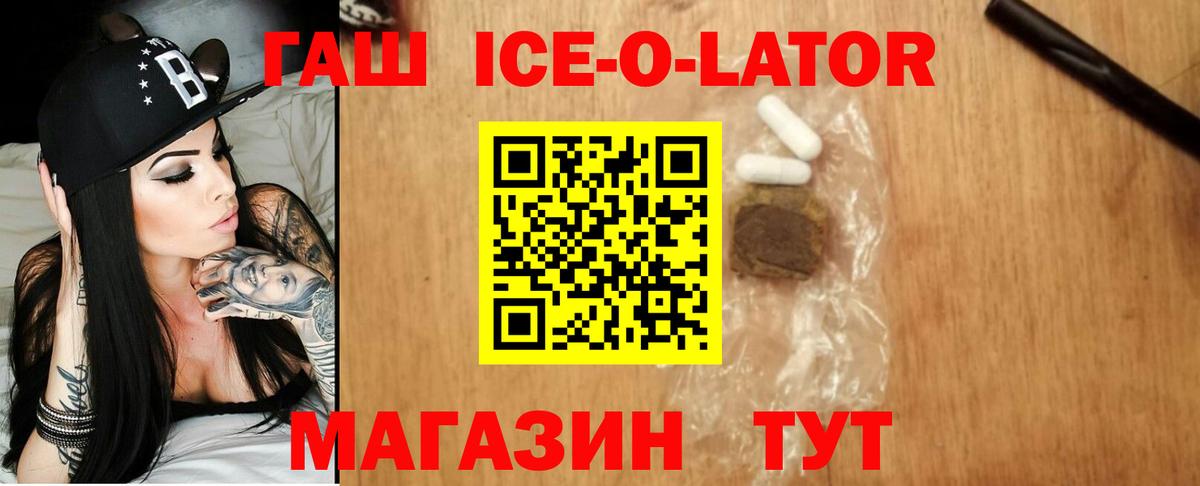 ГАШ ice o lator Котлас