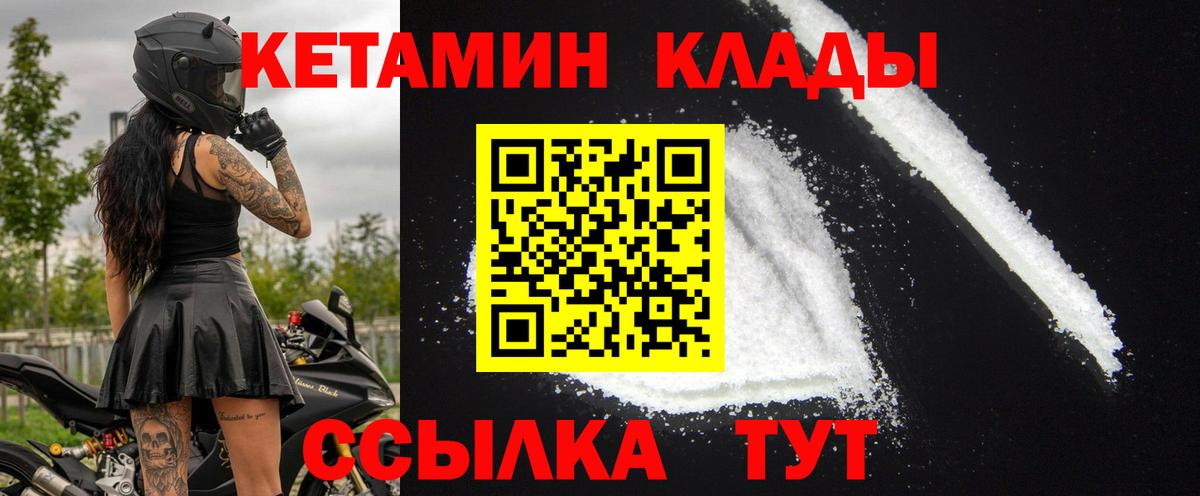 Кетамин VHQ Котлас