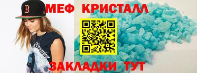 мяу мяу кристалл Конаково