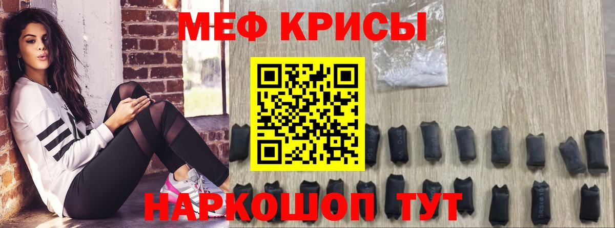 Меф мяу мяу мука Котлас