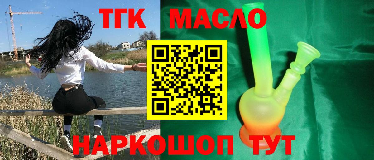 ТГК Wax  Дистиллят ТГК вейп  Котлас  Вход с VPN 